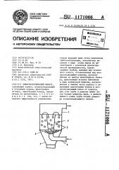 Электростатический фильтр (патент 1171066)