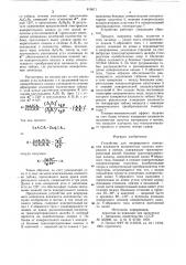 Устройство для непрерывного из-мерения влажности волокнистых сыпучихматериалов b потоке (патент 819671)