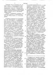 Устройство для отделения примесей от корнеклубнеплодов (патент 893166)