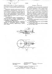 Устройство для регулирования натяжения пилы ленточнопильного станка (патент 613892)