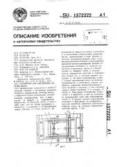 Устройство для определения адгезии масла (патент 1372222)