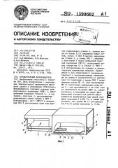 Отражательный фазовращатель (патент 1390662)