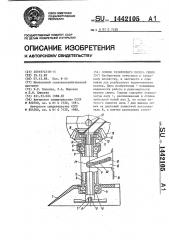 Сошник разбросного посева семян (патент 1442105)