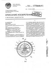 Фрикционная планетарная передача (патент 1770646)