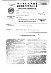Датчик касания электродов (патент 662308)