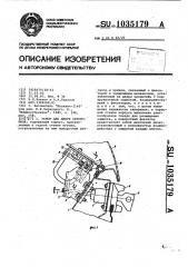 Замок для двери автомобиля (патент 1035179)