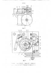 Датчик заданного числа рядов к прибору для измерения длины петли полотна на основовязальной машине (патент 867958)