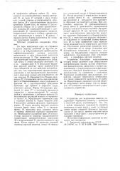 Устройство для задержания наносов (патент 685751)