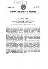 Лебедка для механических лопат (патент 35351)