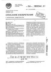 Способ определения контактного термического сопротивления (патент 1800344)