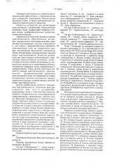 Устройство для регистрации параметров биологически активных точек (патент 1773406)