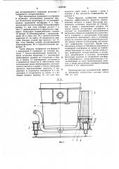 Сталевоз (патент 1018798)