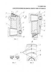 Устройство для крепления шлифовального инструмента (патент 2620655)
