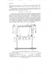 Устройство для предотвращения раскачивания поднимаемых краном грузов (патент 121551)