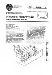 Устройство для ускорения транспортного гидравлического потока (патент 1156999)