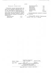Электродное покрытие (патент 527276)