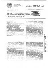 Формирователь ударного импульса для ударного испытательного стенда (патент 1791745)