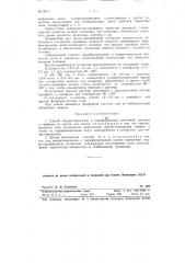 Способ импрегнирования и парафинирования спичечной соломки и гребенок из шпона для спичек (патент 93111)