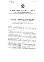 Устройство для автоматического управления приводами механизмов с повторяющимся несимметричным циклом работы (патент 113061)