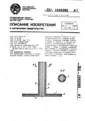 Измеритель давления (патент 1543263)
