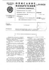 Способ очистки металлической поверхности (патент 910850)