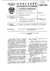Реагент-стабилизатор для буровых растворов (патент 663709)