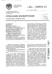 Способ термического упрочнения глинистого грунта (патент 1649012)