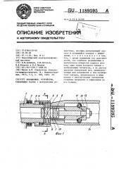 Поводковое устройство (патент 1189595)