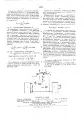 Устройство для управления тиристором (патент 517978)