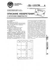 Система синхронизации приводов формообразующего и подающего механизмов (патент 1225796)