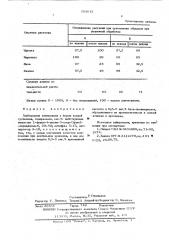 Гербицидная композиция (патент 593642)