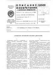 Устройство управления шаговым двигателем (патент 249451)