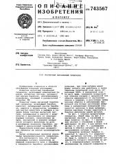 Магнитный барабанный сепаратор (патент 743567)