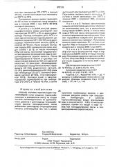 Способ термостабилизации полиимидов (патент 670126)