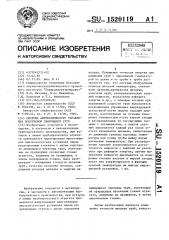 Система автоматического управления подогревом движущихся труб (патент 1520119)