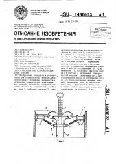 Грузозахватное устройство для полых изделий (патент 1460023)