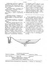 Способ возведения грунтовых плотин (патент 1315553)