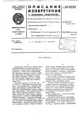 Ловитель (патент 918232)