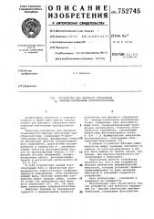 Устройство для фазового управления -фазным вентильным преобразователем (патент 752745)