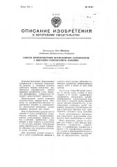 Способ приготовления формованных сульфоналов с высоким содержанием каолина (патент 94363)