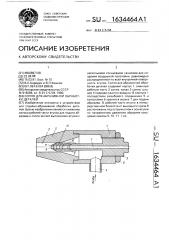 Сопло для абразивной обработки деталей (патент 1634464)