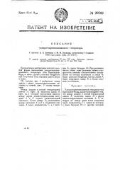Ультракоротковолновый генератор (патент 20703)