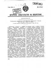 Свайный копер (патент 47941)