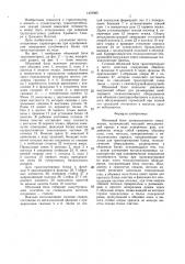 Объемный блок (патент 1472595)