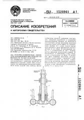 Роторно-конвейерная линия для окрашивания внутренней поверхности полых изделий (патент 1524941)