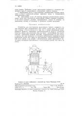 Устройство для изготовления двухслойного гибкого слюдинита (патент 118533)