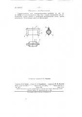 Газопоглотитель для электровакуумных приборов (патент 148151)