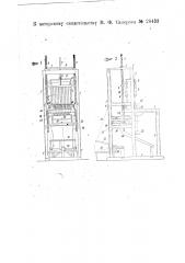 Станок для отмеривания сыпучих материалов и наполнения ими бумажных патронов (патент 28433)