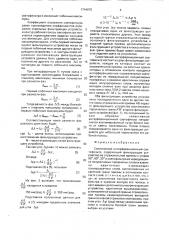 Селективный интерференционный светофильтр (патент 1744670)