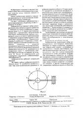 Виброизолятор (патент 1670240)